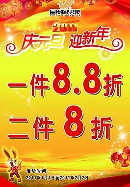慶元旦 迎新年圖片