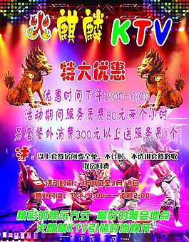 火麒麟ktv圖片