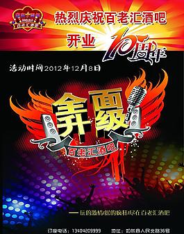 ktv酒吧开业图片