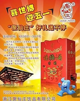 喜世博 迎五一圖片