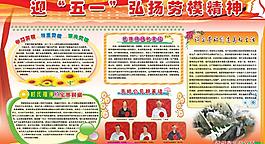 迎五一弘揚勞模精神圖片