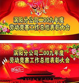 五一勞動(dòng)節(jié)圖片