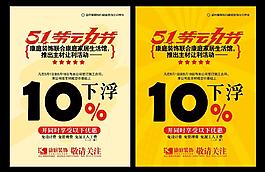 五一劳动节海报图片