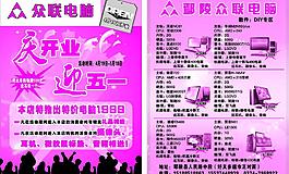眾聯電腦慶五一宣傳頁圖片