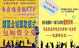 ktv宣傳單圖片