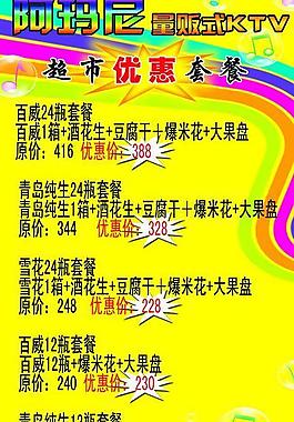 ktv宣傳展架圖片
