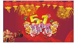 五一劳动节图片