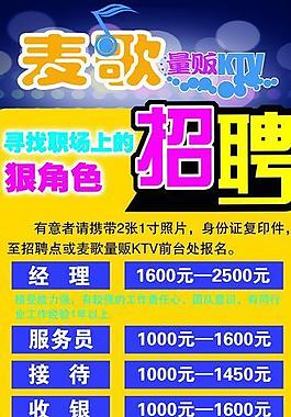 ktv招聘 海報圖片