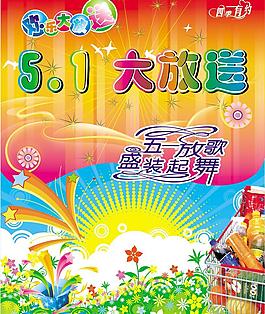 五一大放送圖片