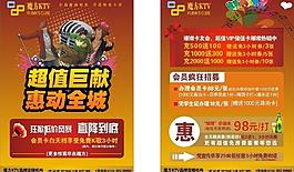 ktv宣傳單圖片