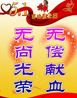 五一無償獻血宣傳圖片
