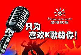 ktv宣傳海報圖片
