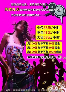 ktv廣告設(shè)計(jì)圖片