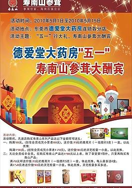 德愛(ài)堂藥房五一海報(bào)圖片