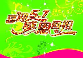 五一勞動(dòng)節(jié)圖片