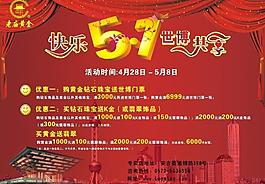 上海老廟黃金五一海報圖片
