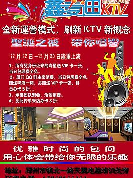 ktv酒吧宣傳海報(bào)圖片