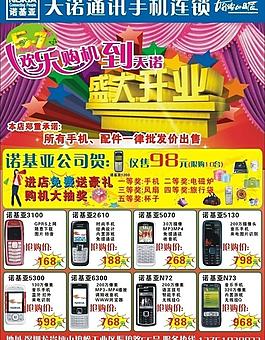 五一開(kāi)業(yè)彩頁(yè)圖片