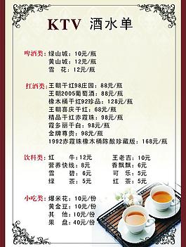 ktv酒水單圖片
