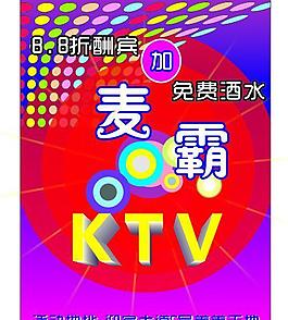ktv宣傳單圖片