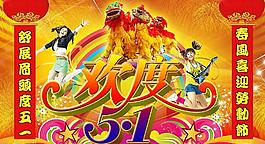 五一勞動(dòng)節(jié)圖片