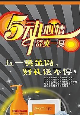 五一海報(bào)系列之派尼斯圖片