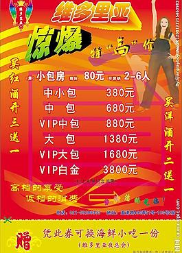 ktv宣傳單圖片