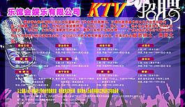 ktv招聘海報圖片