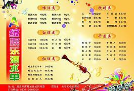 ktv酒水單圖片
