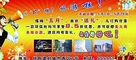 旅游五一活動dm單圖片