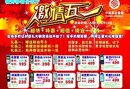 五一手機活動廣告圖片
