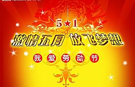 五一勞動(dòng)節(jié)圖片