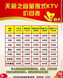 ktv价目表图片