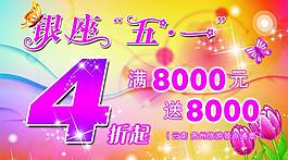 銀座五一4折起圖片