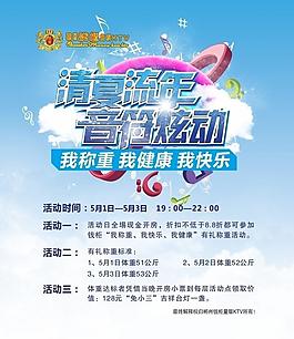 五一活动 清夏流年图片