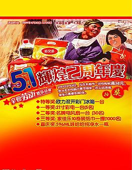 五一周年店慶圖片