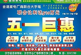 五一dm宣傳單頁圖片