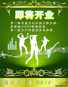 ktv宣傳單圖片
