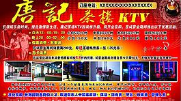 茶樓ktv單頁圖片