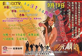 ktv宣傳單圖片
