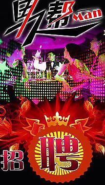 招聘 ktv 酒吧图片