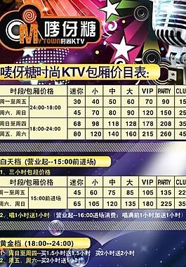 ktv價目展架圖片