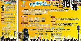 ktv招聘海報(bào) 易拉寶圖片