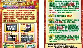 建材五一宣傳單圖片