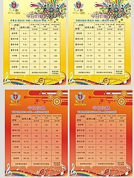ktv價格表圖片