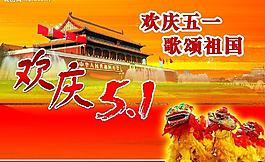 五一節(jié)高清廣告素材圖片