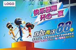 ktv暑期活動海報圖片