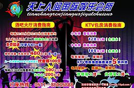 ktv單頁(yè)反面圖片