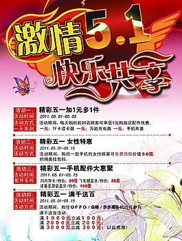 51促銷海報(bào)圖片