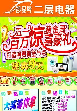 电器五一促销x展架图片